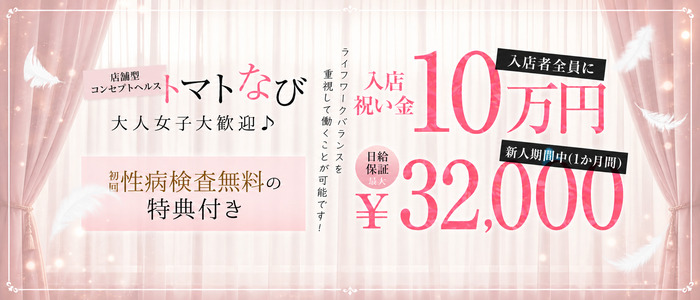 トマトなび（スイカグループ）