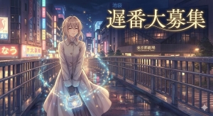 遅番大募集中！「癒やし」が得意な女性が、今一番選ばれています。のアイキャッチ画像