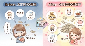 「私の給料、これだけ&hellip;？」家賃と生活費のために働く毎日を、少しだけ変えてみませんか。のアイキャッチ画像