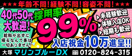 マリンブルーDX