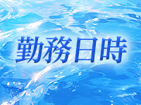 マリンブルーDXで働くメリット1