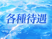 マリンブルーDXで働くメリット3