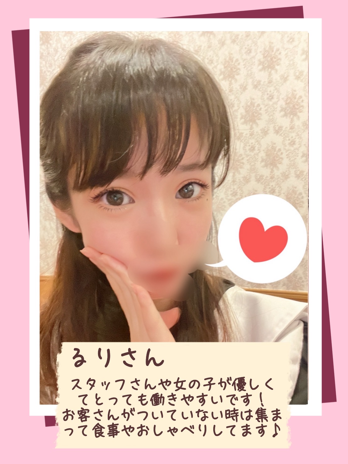 瑠璃（るり）さん