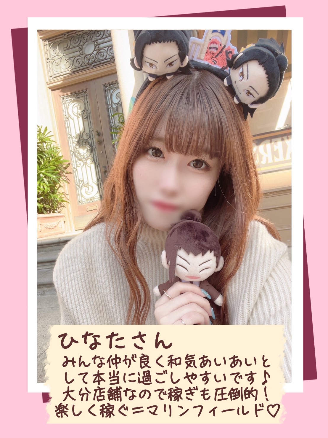 日向（ひなた）さん
