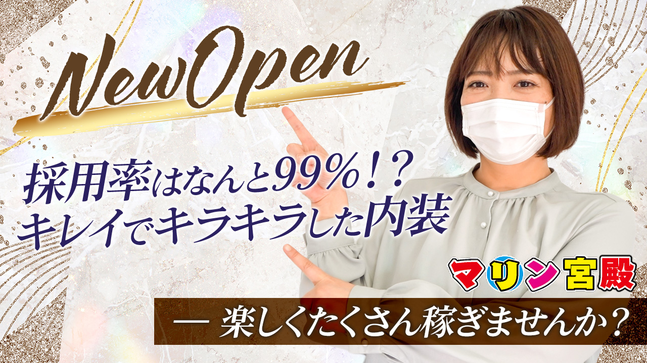 マリン宮殿熊本店の求人動画