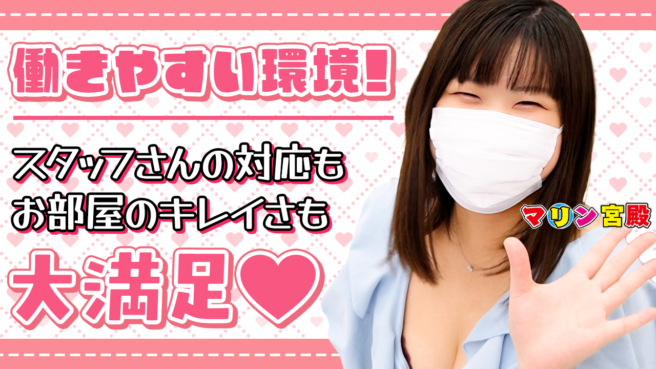 マリン宮殿熊本店の求人動画