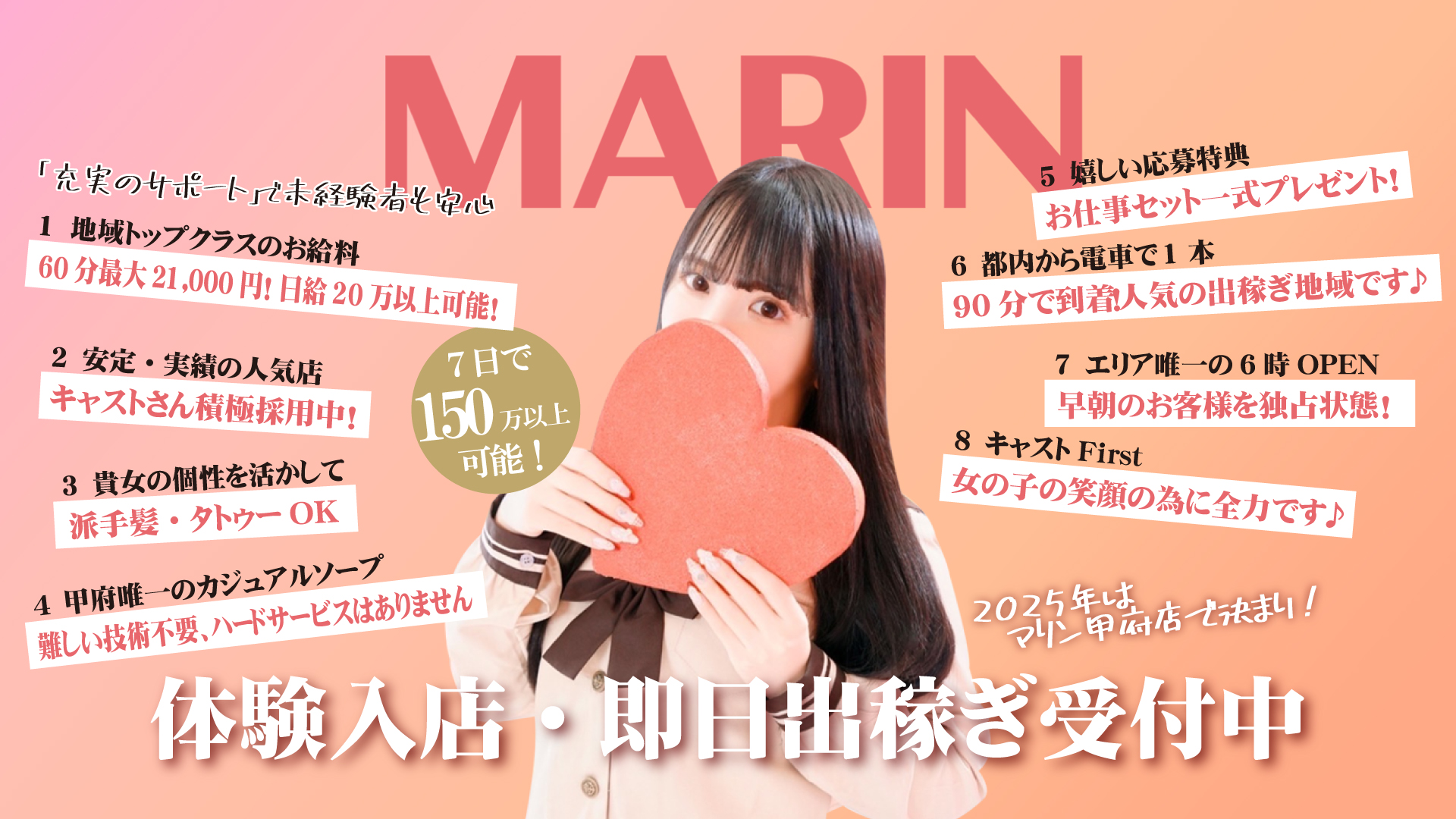 マリン甲府店の求人画像