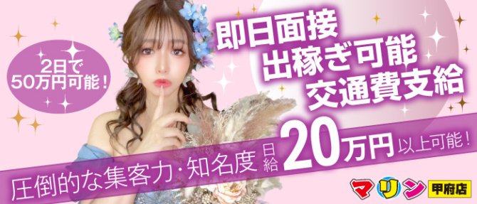 マリン甲府店のぽっちゃり求人画像