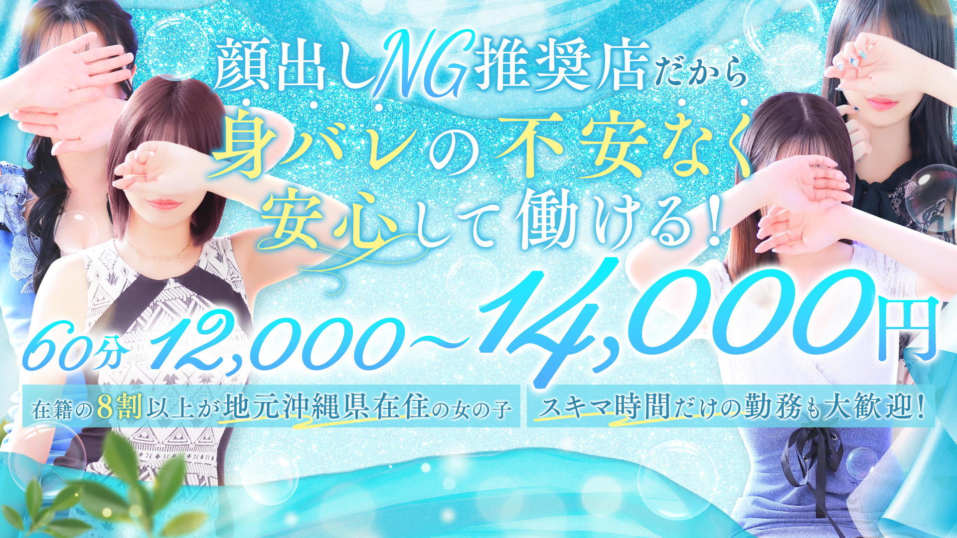 マリンSPA Naturalの求人画像