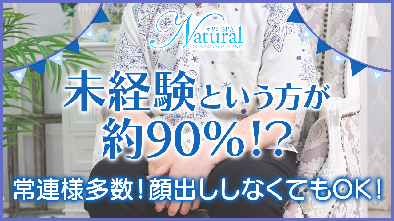 マリンSPA Naturalのスタッフによるお仕事紹介動画