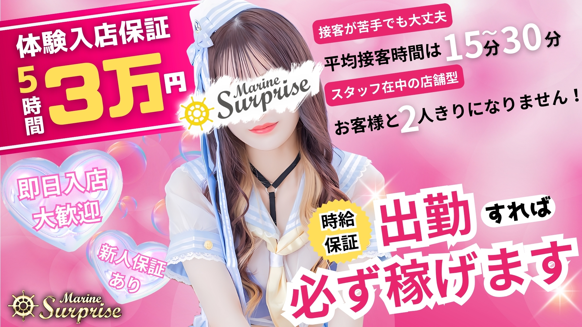 マリンサプライズの求人画像