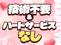 マリリンで働くメリット3