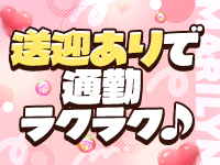 マリリンで働くメリット7