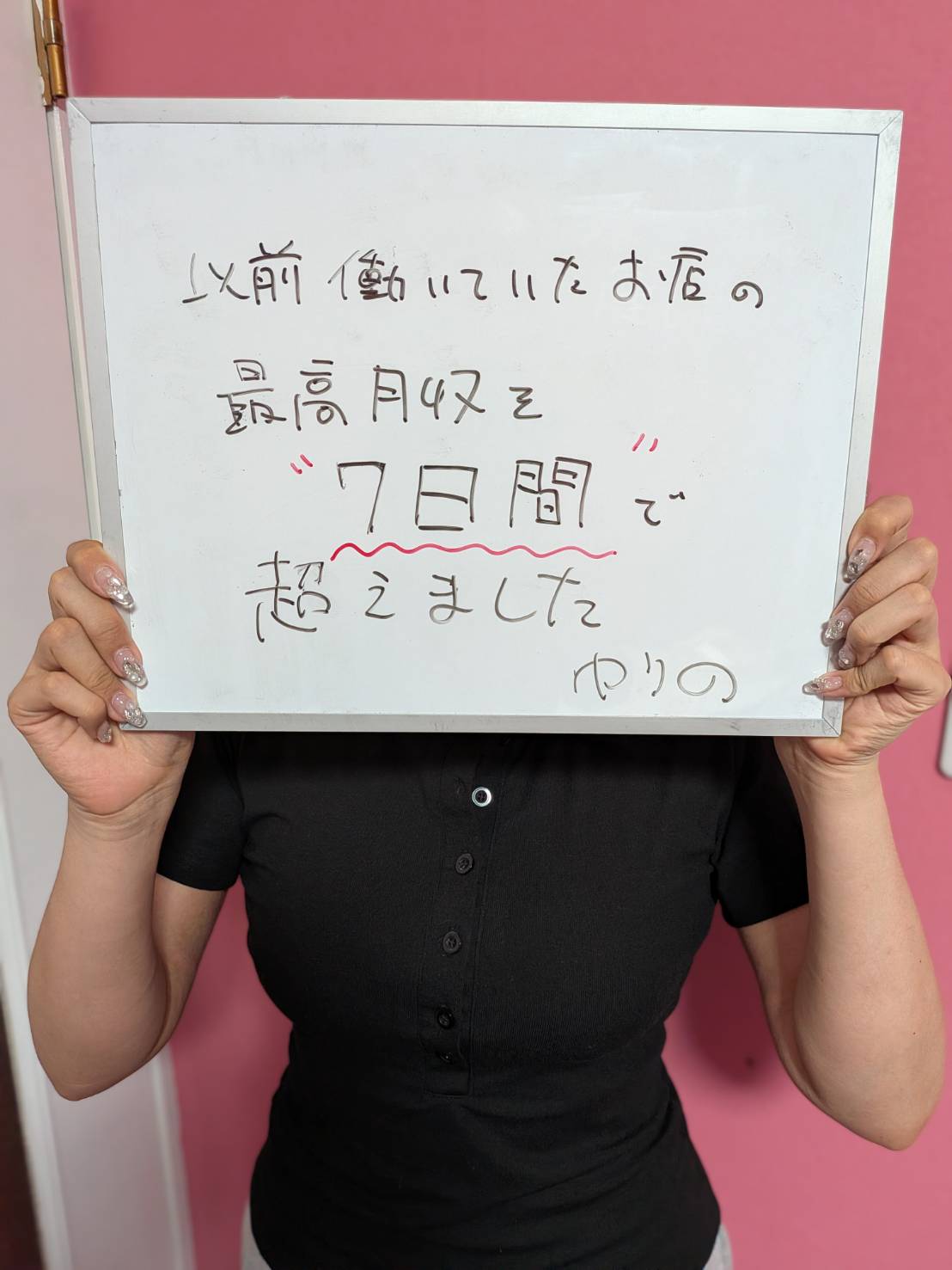 ゆりのさん