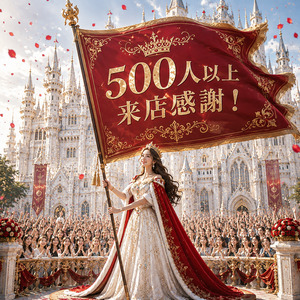 500人ってちょ、まてよのアイキャッチ画像