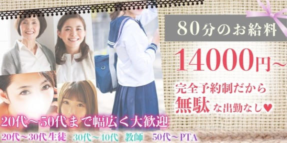 性マリリン女学園のぽっちゃり求人画像