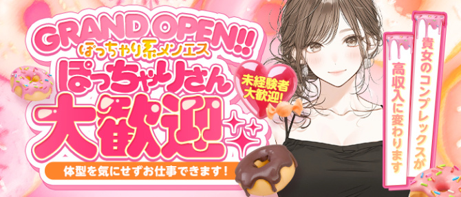 ましゅまろエステ スライムのぽっちゃり求人画像