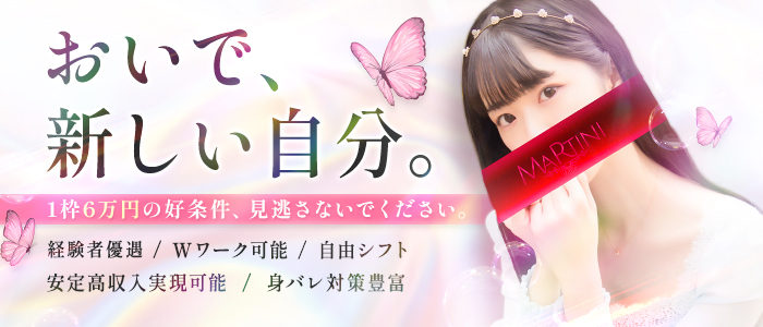 Martiniの未経験求人画像