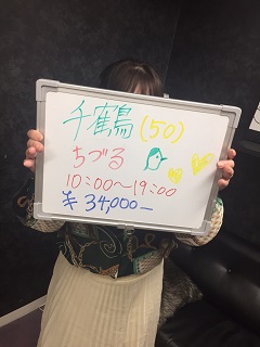 千鶴(ちづる)さん