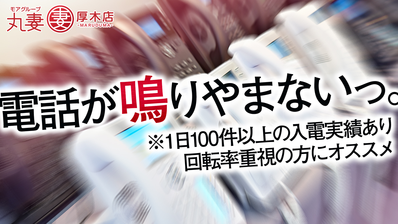 丸妻厚木店（モアグループ）