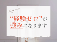 池袋マル秘エステで働くメリット1