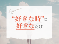 池袋マル秘エステで働くメリット3