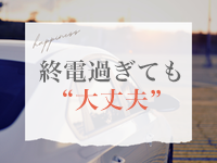池袋マル秘エステで働くメリット9