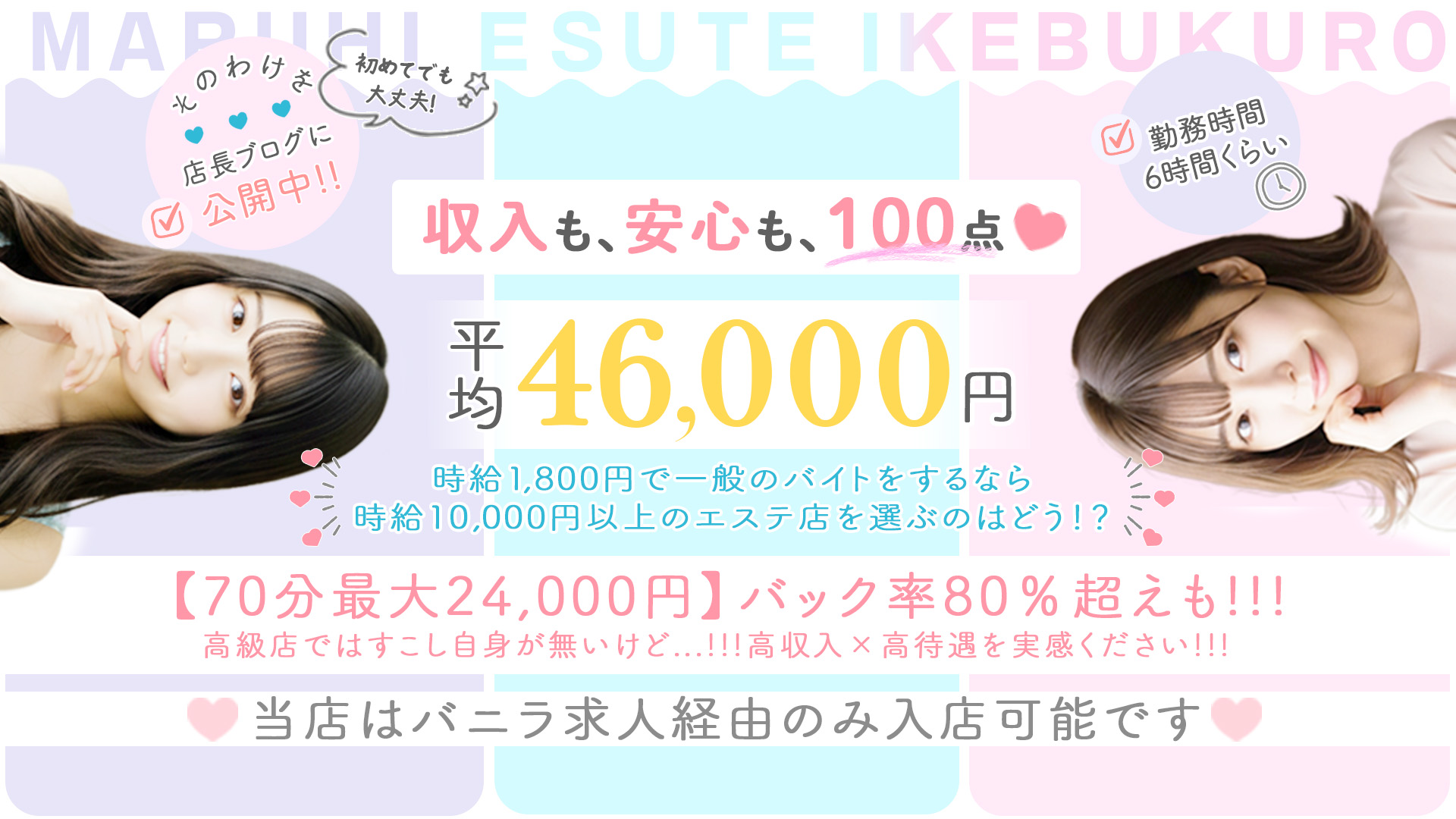 池袋マル秘エステの求人画像
