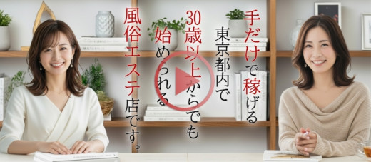 池袋マル秘エステ