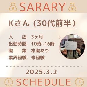💰リアル💰お給料公開＆スケジュール　3月2日のアイキャッチ画像