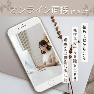 オンライン面接についてのアイキャッチ画像