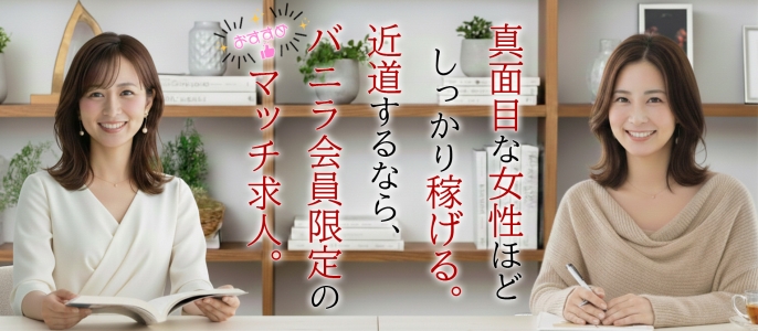 池袋マル秘エステの未経験求人画像