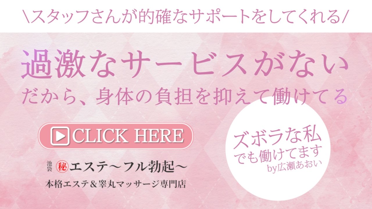 池袋マル秘エステの求人動画