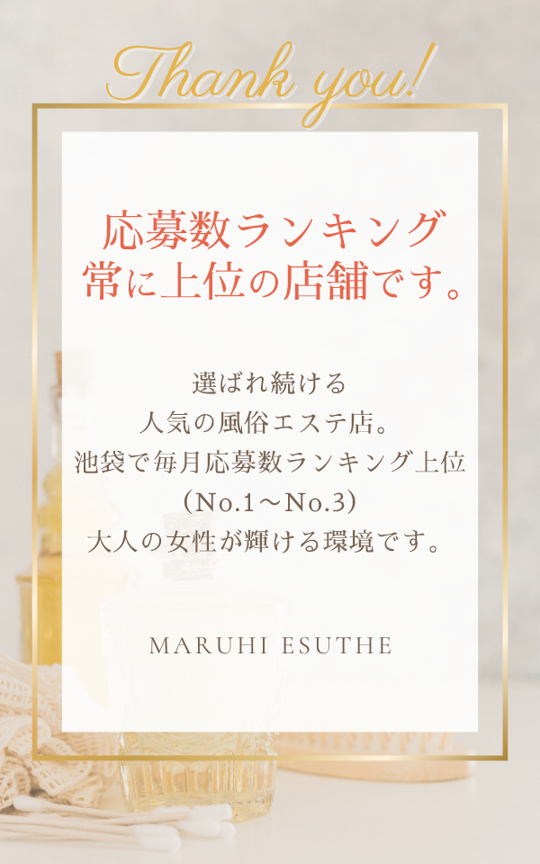 池袋マル秘エステのその他画像3