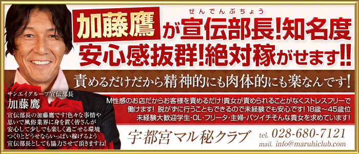 宇都宮マル秘クラブ