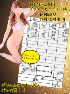 🌟気になるのはお給料‼初公開プラチナセラピスト編‼🌟のアイキャッチ画像
