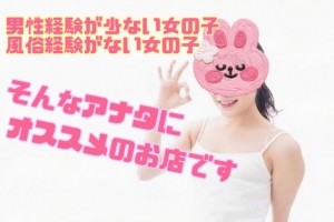 💛1日体験O！！入店&継続でボーナスあり！！💛のアイキャッチ画像
