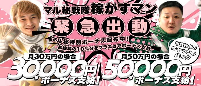 広島性感マッサージ倶楽部マル秘世界