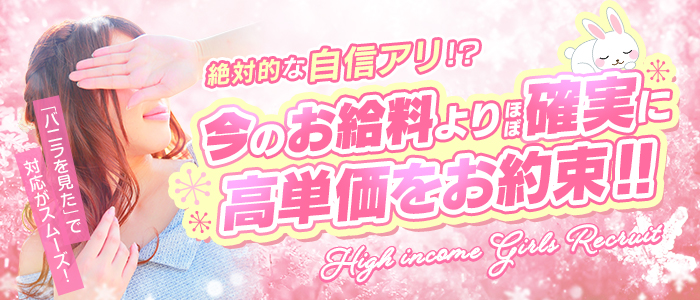 広島性感マッサージ倶楽部マル秘世界の求人画像