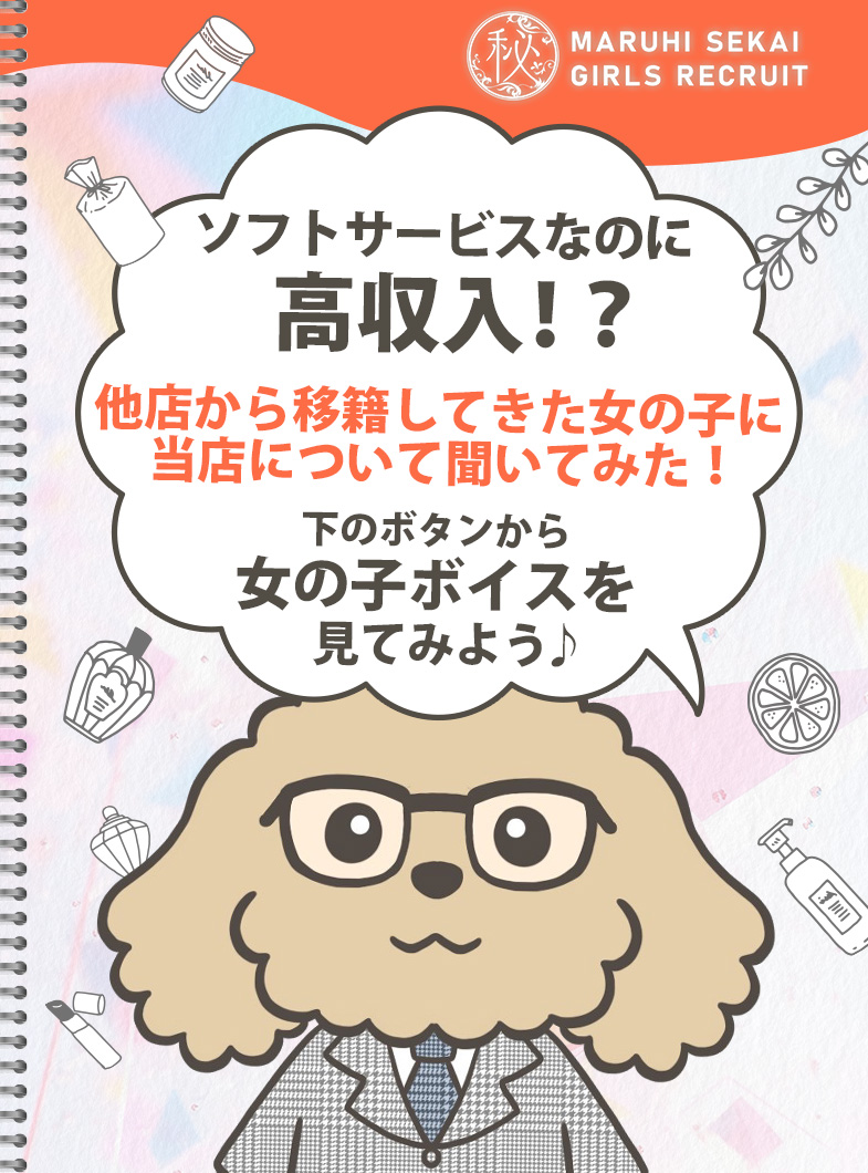 広島性感マッサージ倶楽部マル秘世界のソフトサービスでもしっかり高収入！