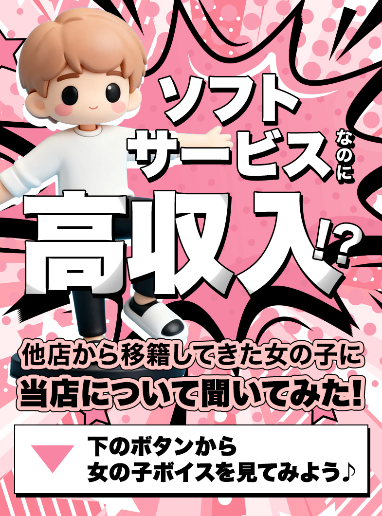 広島性感マッサージ倶楽部マル秘世界のソフトサービスでもしっかり高収入！