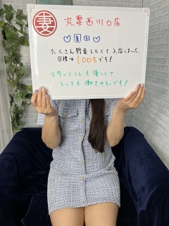 園田（27歳/看護師）