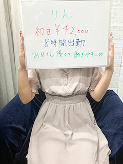 風俗未経験だったりんさんの画像
