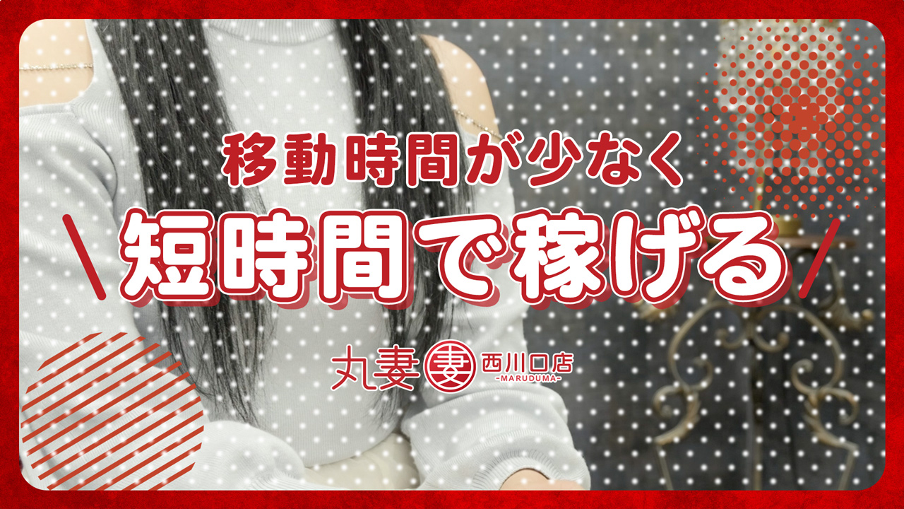 丸妻 西川口店の求人動画