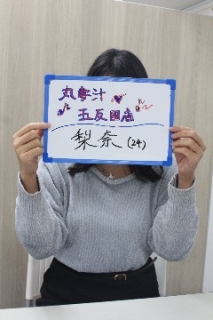 梨奈(りな)さん