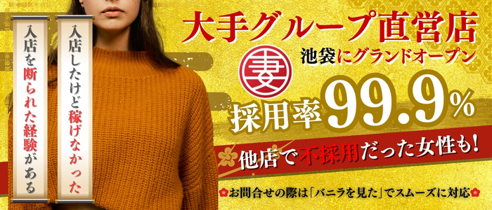 丸妻池袋店の求人画像