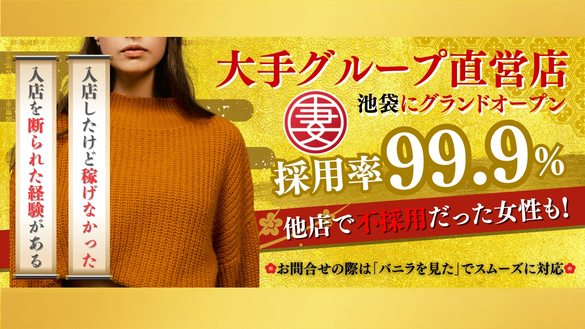 丸妻池袋店の求人画像