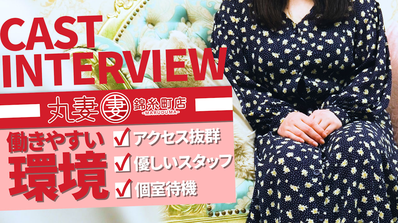 丸妻 錦糸町店の求人動画