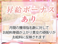 まる熟性感倶楽部 埼玉で働くメリット2