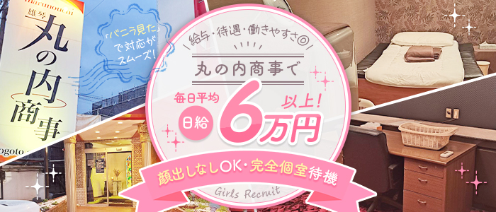 雄琴 丸の内商事